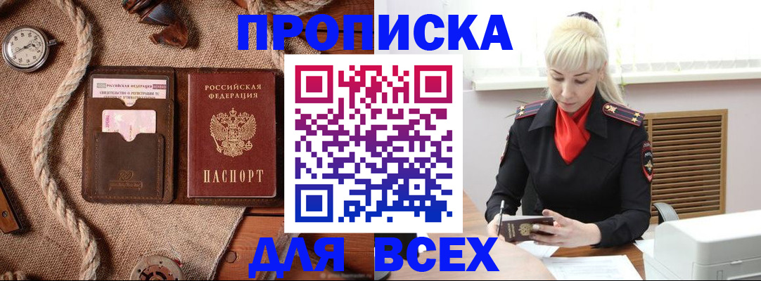 прописка гарантия в Кингисеппе