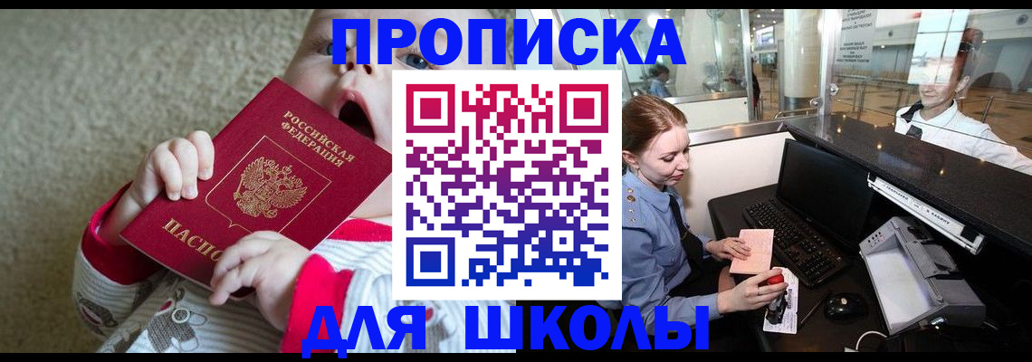 регистрация для школы в Кингисеппе